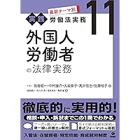 【裁断済】解雇・退職勧奨・雇止めの法律相談　１・２　２冊セット 解雇・退職勧奨・雇止めの法律相談I (第54巻) (最新青林法律相談 54